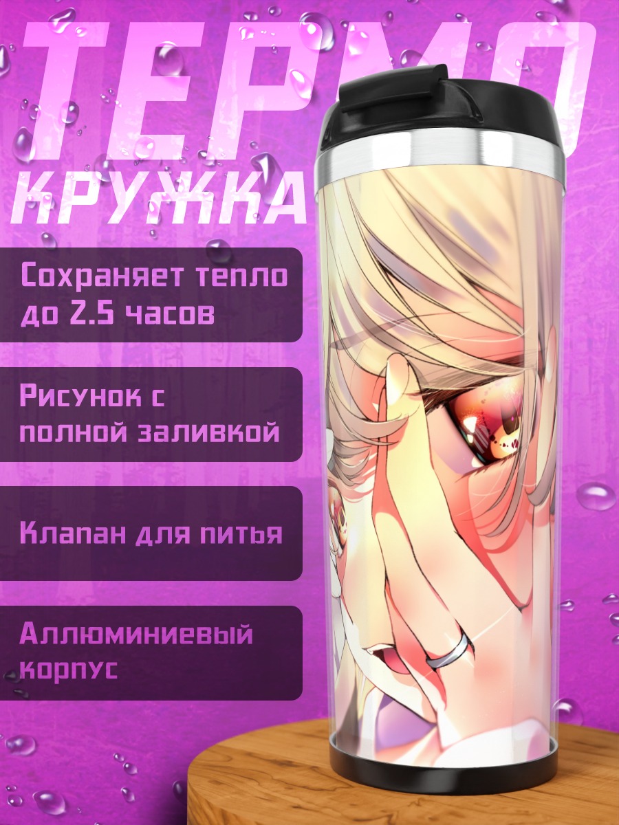 Термокружка Амацукадзэ в лучах