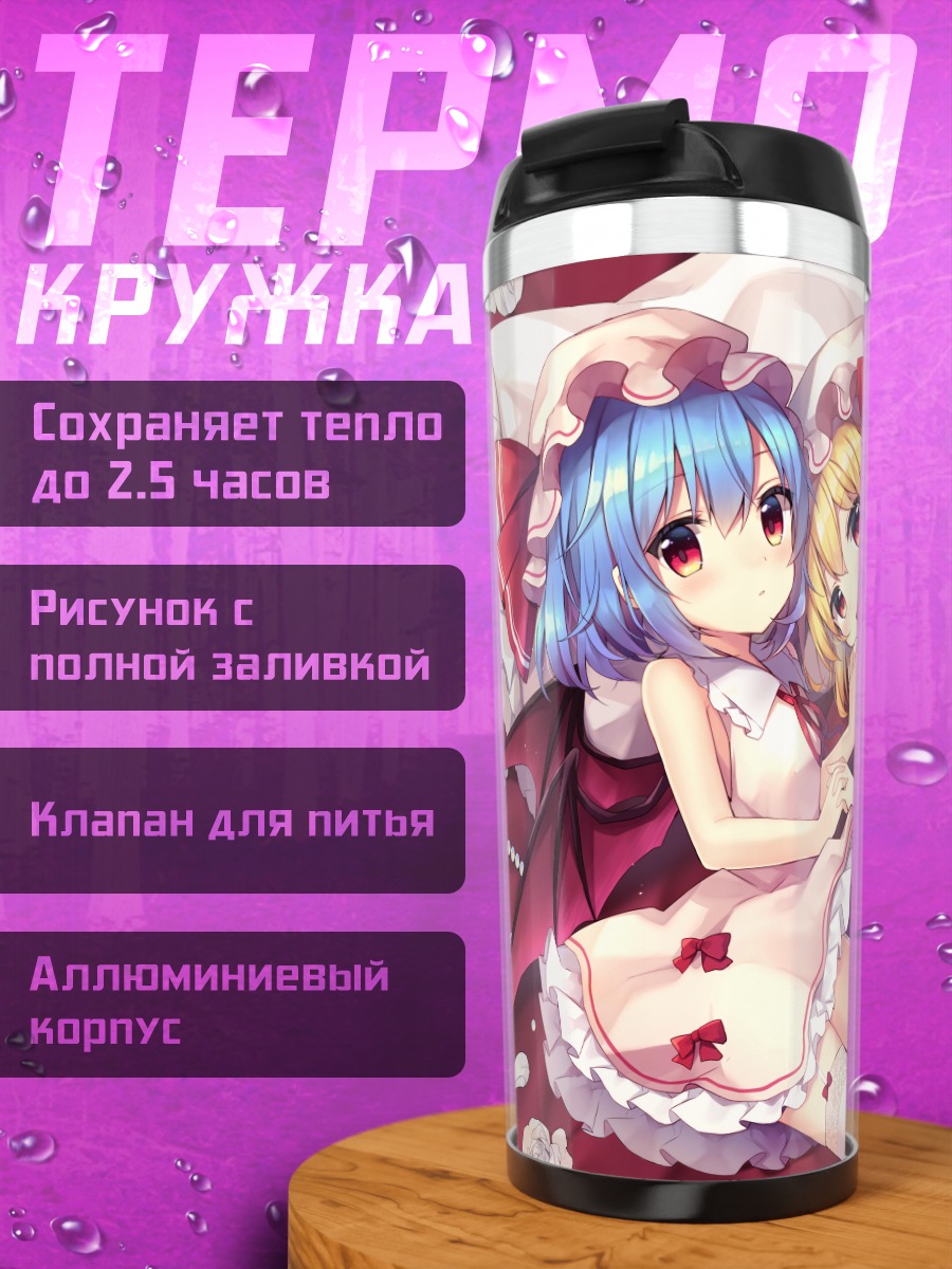 Термокружка Фландр и Ремилия Скарлет