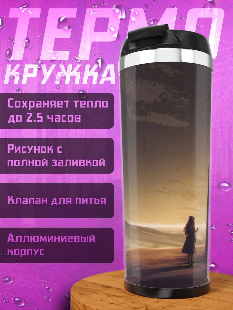 Термокружка Портал в пустыне