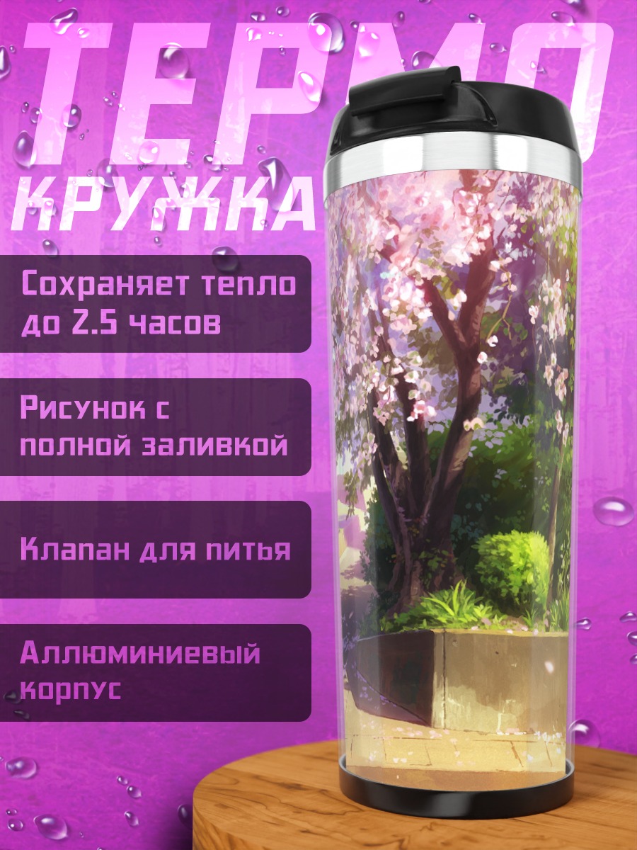Термокружка Город в сакуре