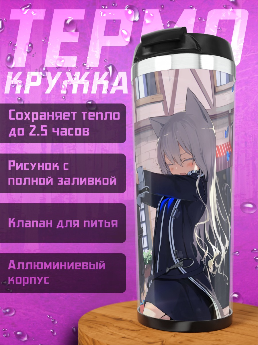 Термокружка Девушка-волчица с вороном