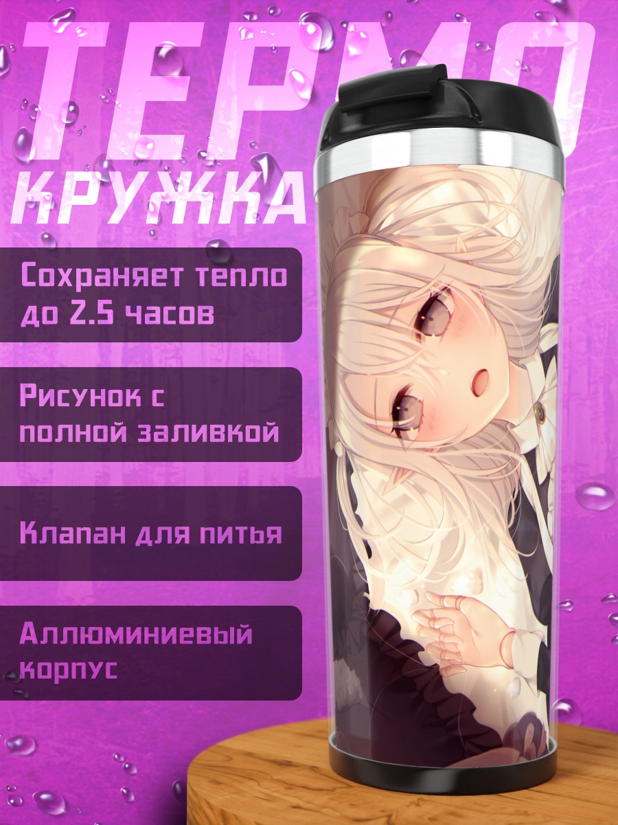 Термокружка Горничная с ушками