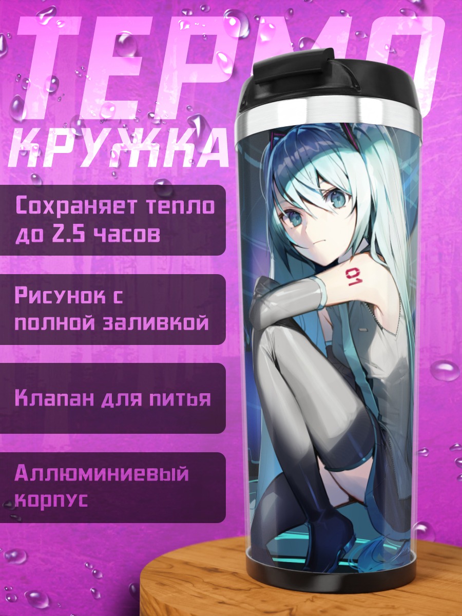 Термокружка Мику Хацунэ в киберпространстве