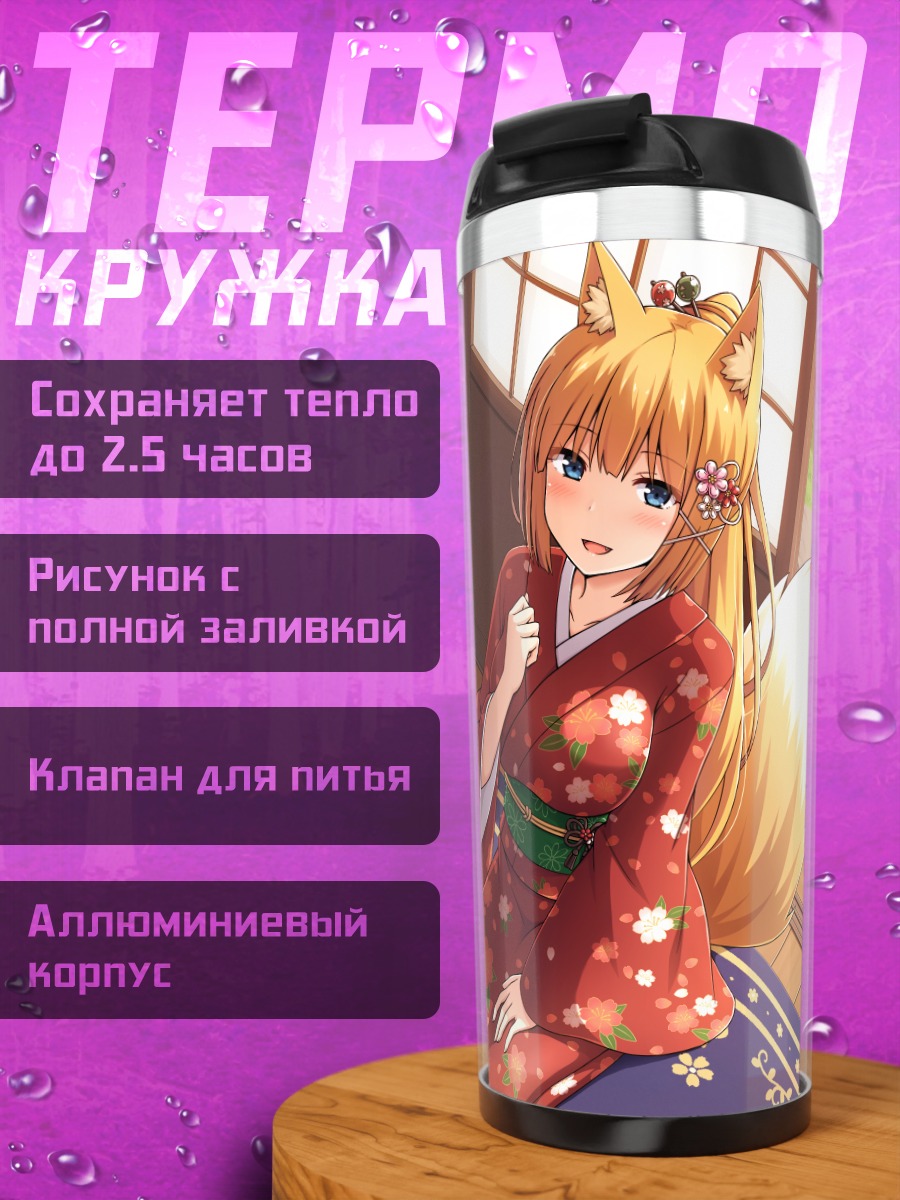Термокружка Лисица в кимоно