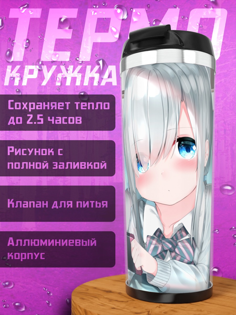 Термокружка Девушка с консолью