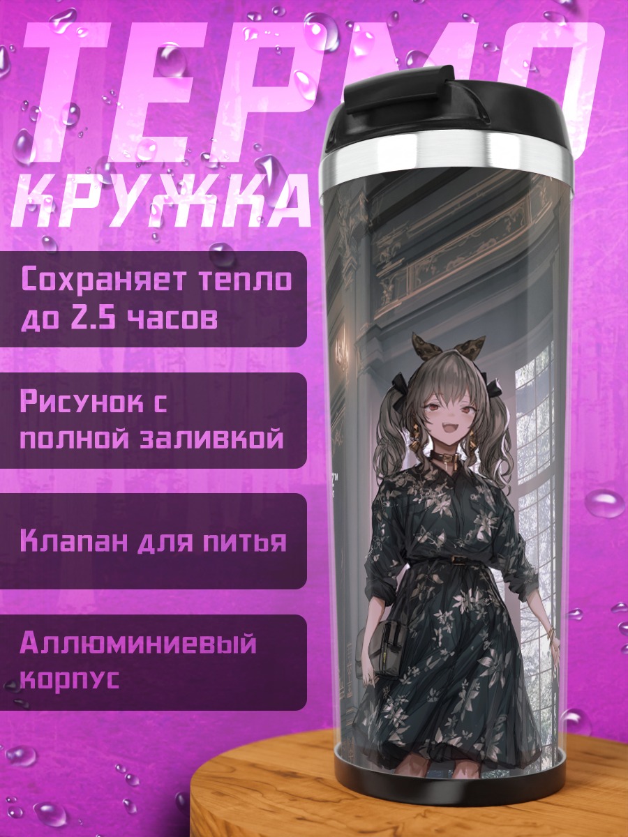 Термокружка Девушка в платье