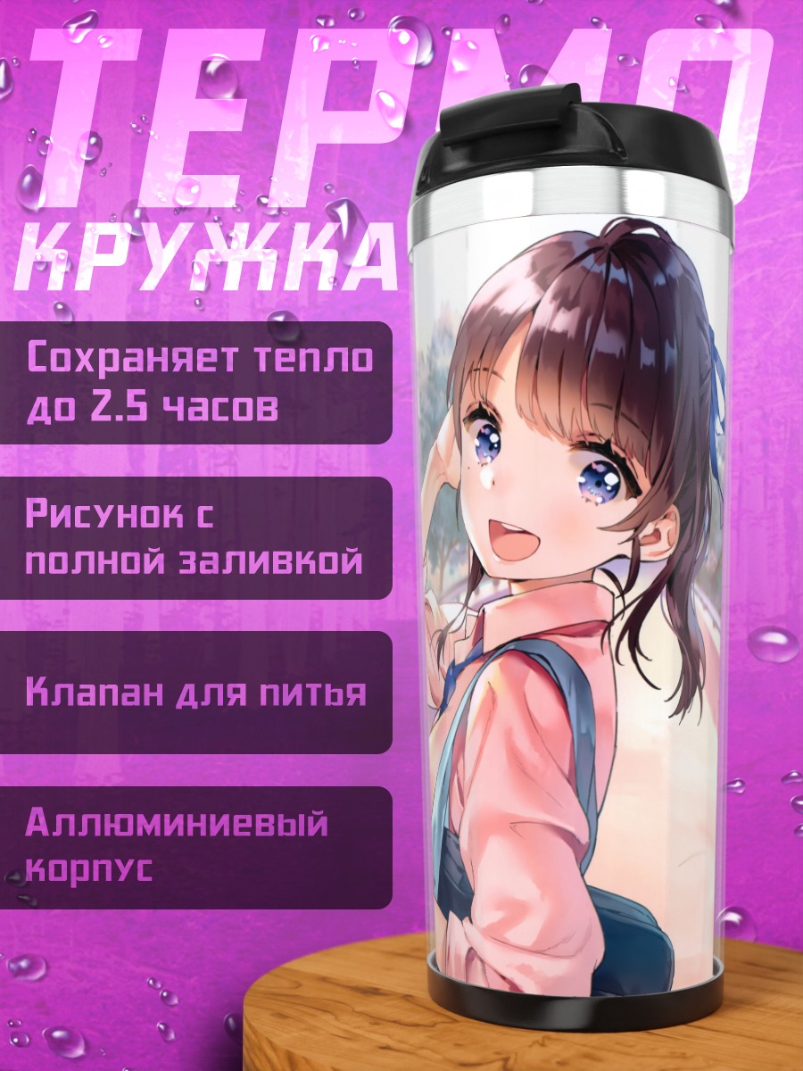 Термокружка Школьницы на прогулке