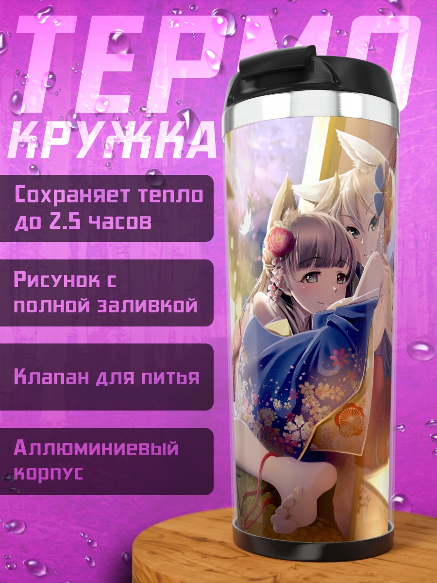 Термокружка Саэ Кобаякава в кимоно