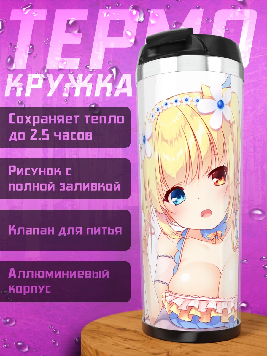 Термокружка Ноа Ханемия в голубом