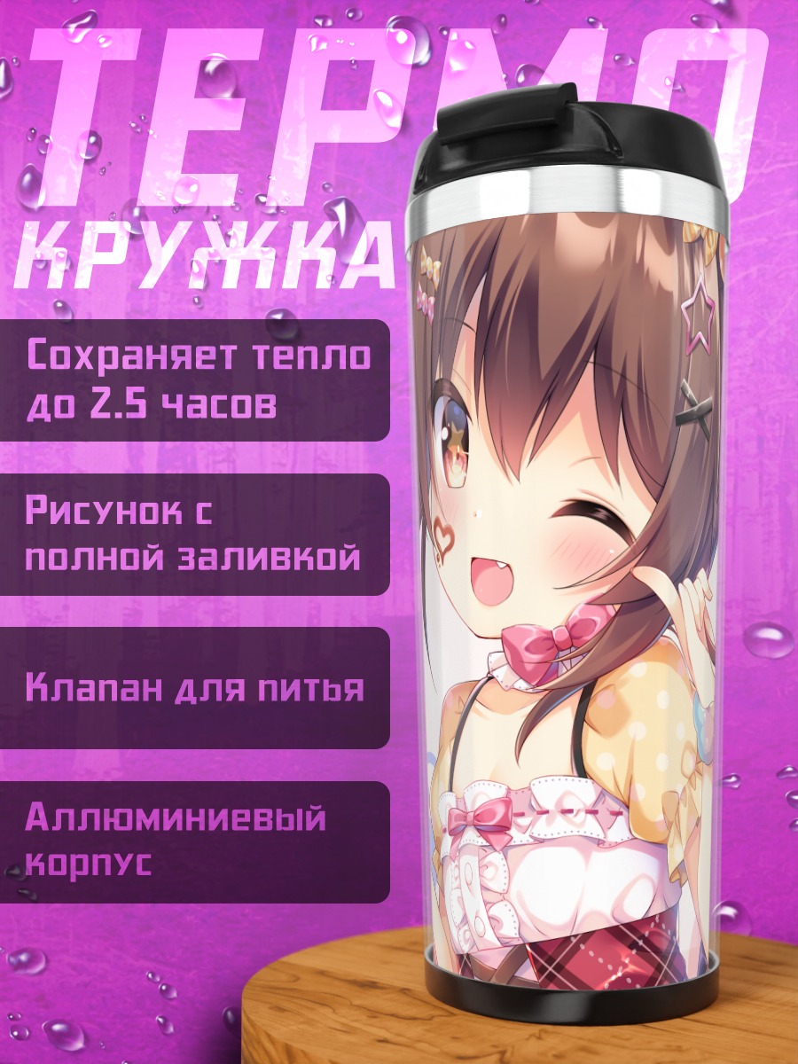 Термокружка Девочка со сладостями