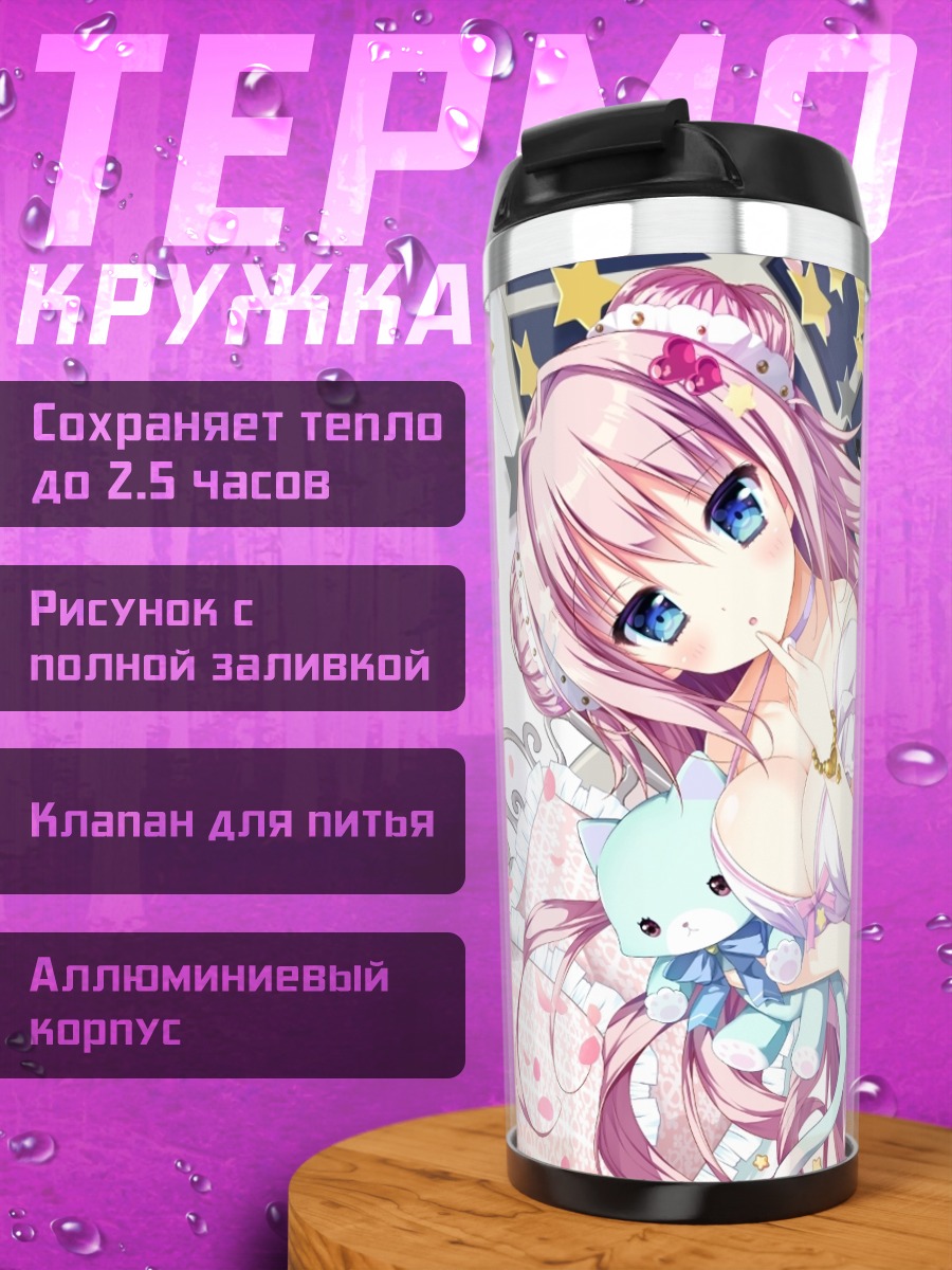 Термокружка Розовая Лолита