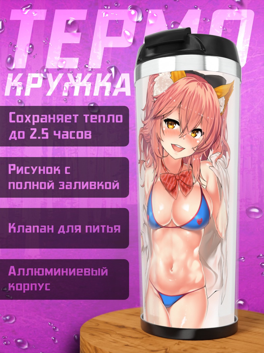 Термокружка Тамамо но Маэ в купальнике