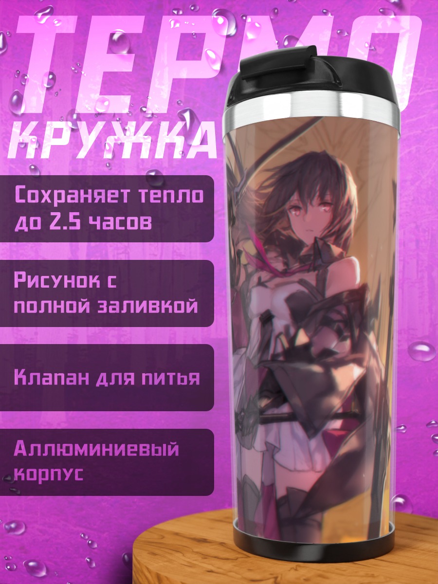 Термокружка Пиксив Фантазия в мечах