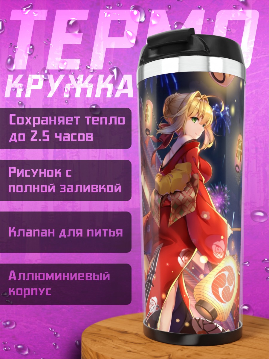Термокружка Неро Клавдий на фестивале