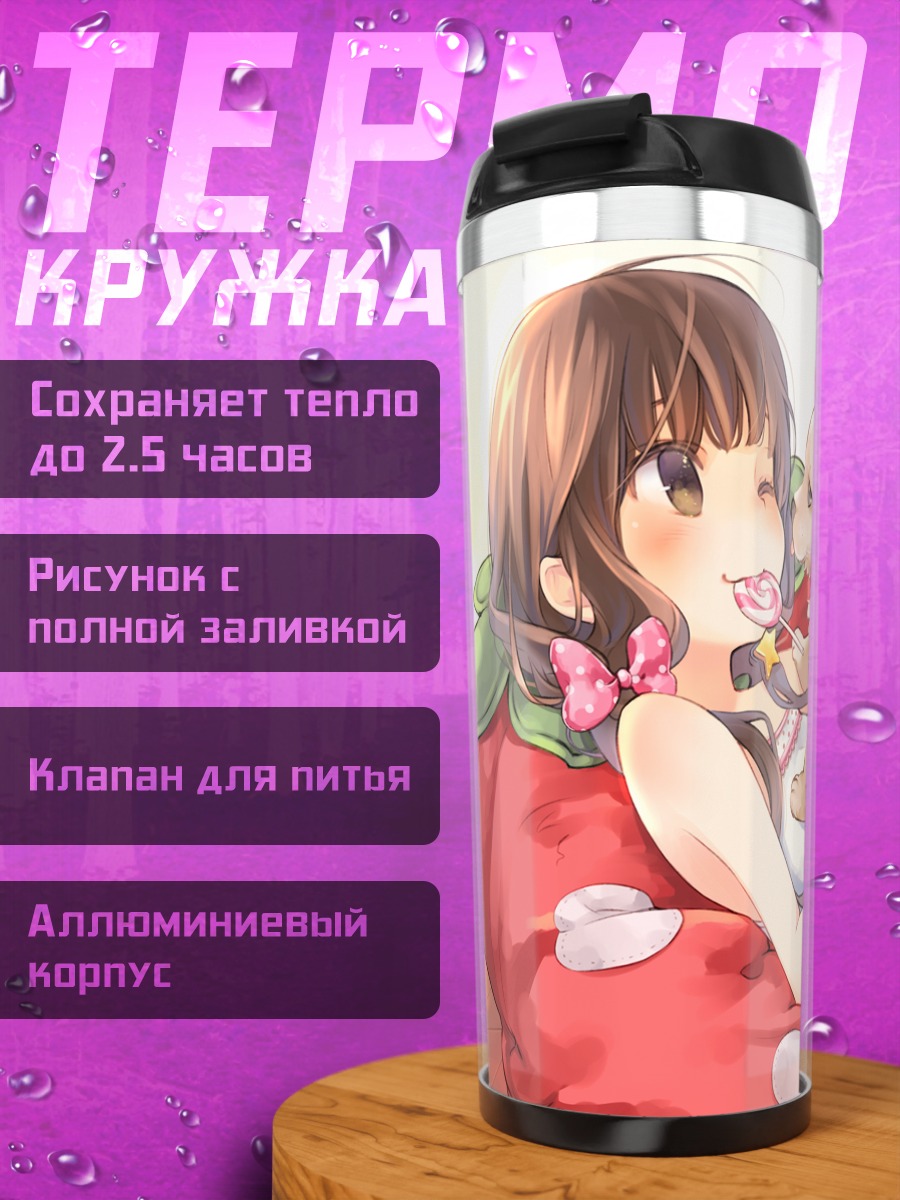 Термокружка Девочка с щенком
