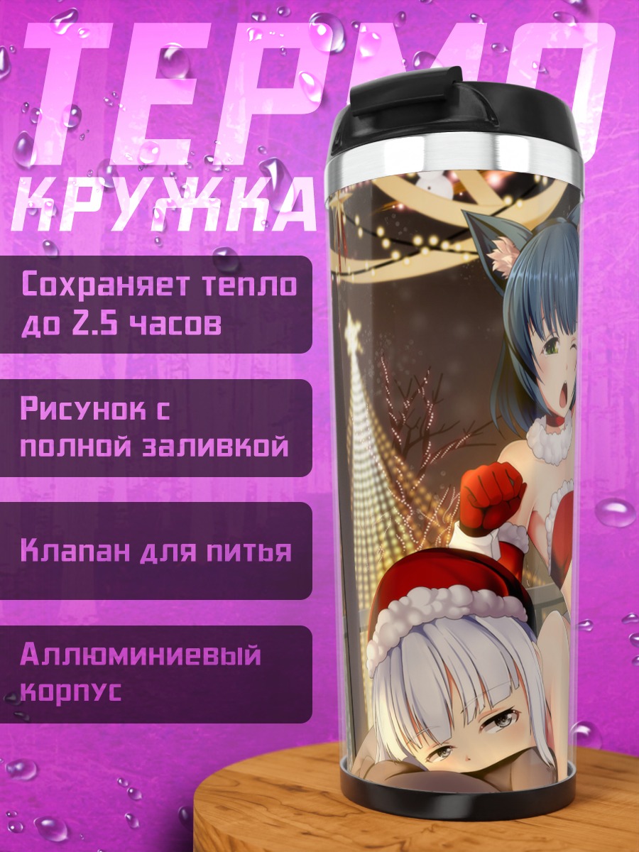 Термокружка Кошкодевочки в городе