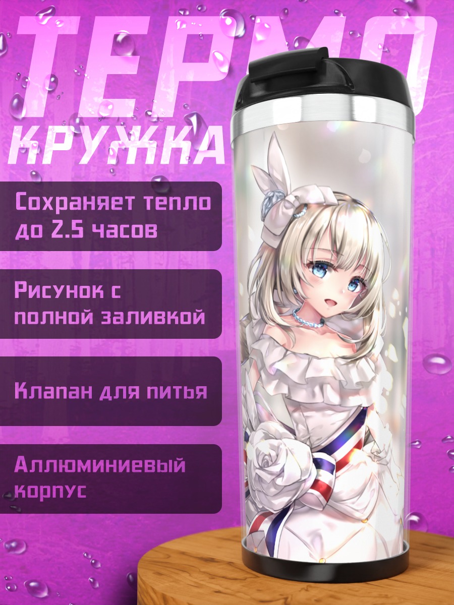 Термокружка Мари Антуанетт в цветах