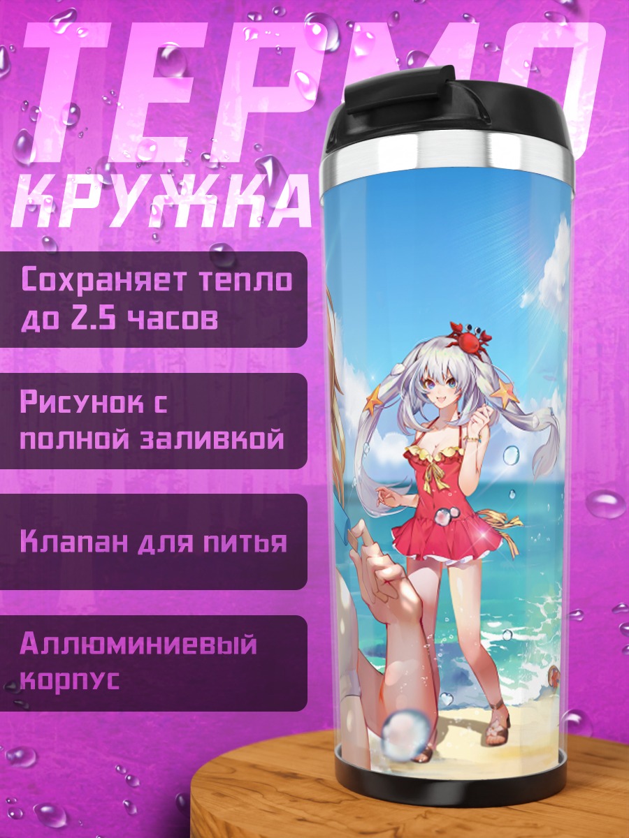 Термокружка Артурия на пляже