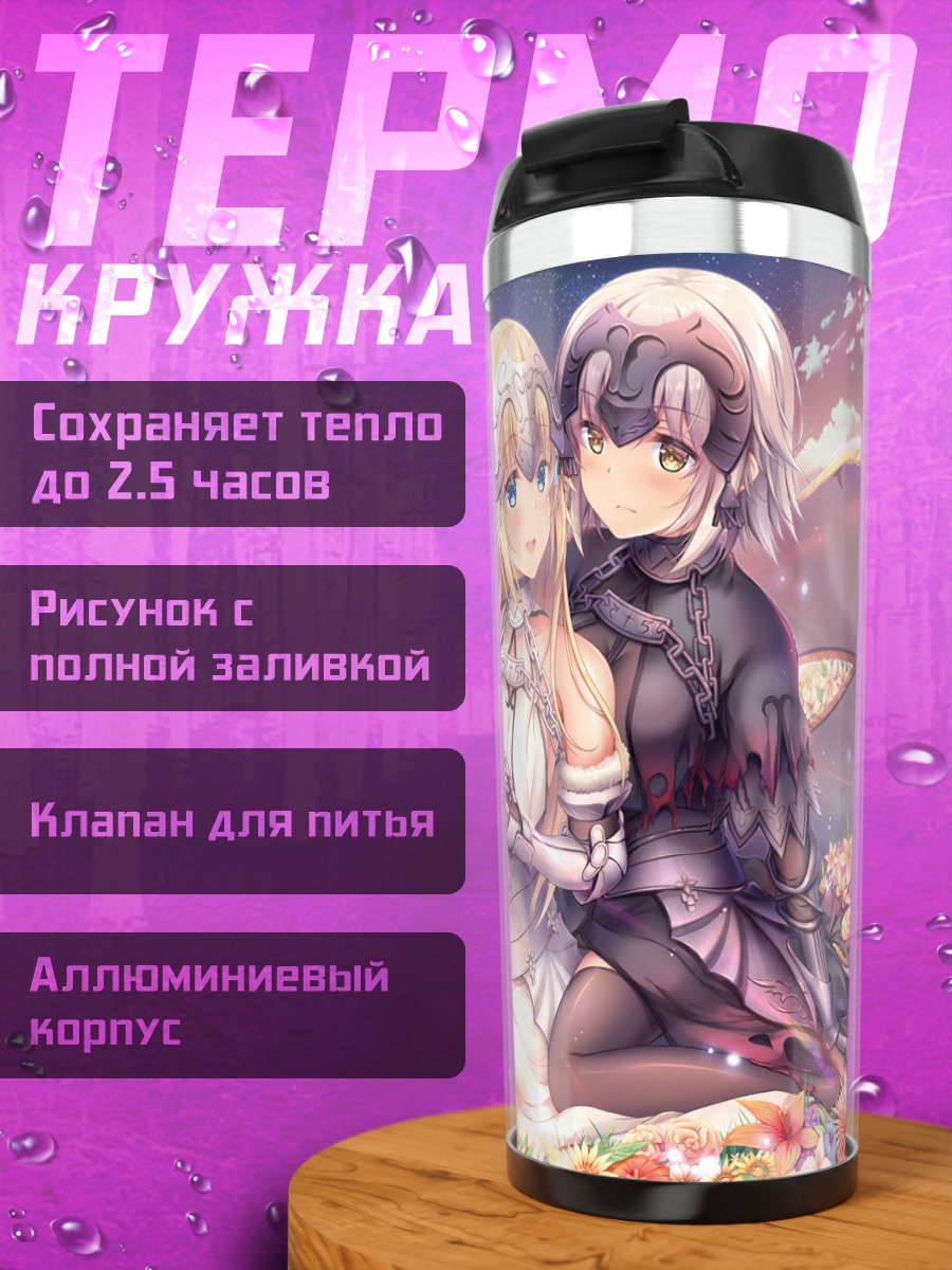 Термокружка Жанна д'Арк в цветах