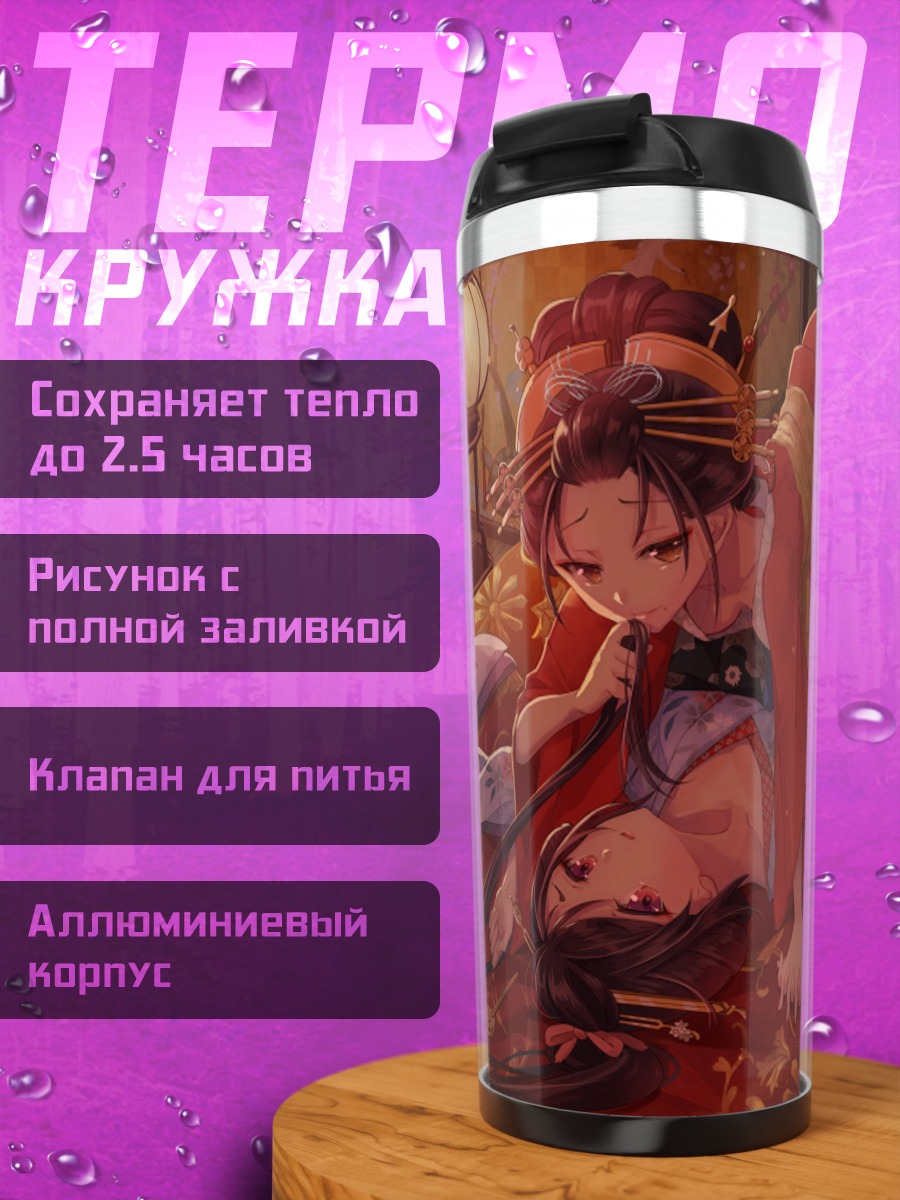 Термокружка Девушки в кимоно