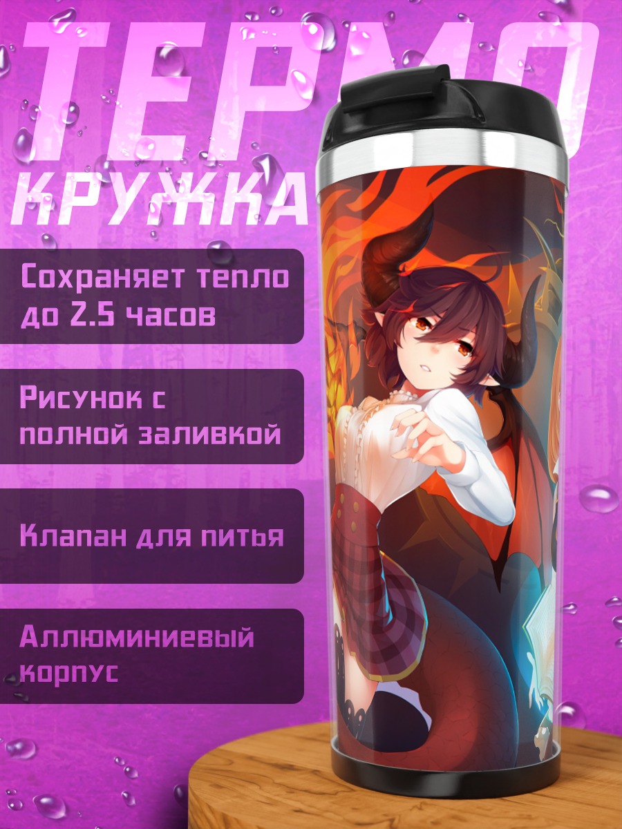 Термокружка Энн и Грея