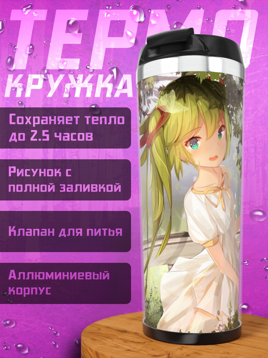 Термокружка Мику Хацунэ в саду