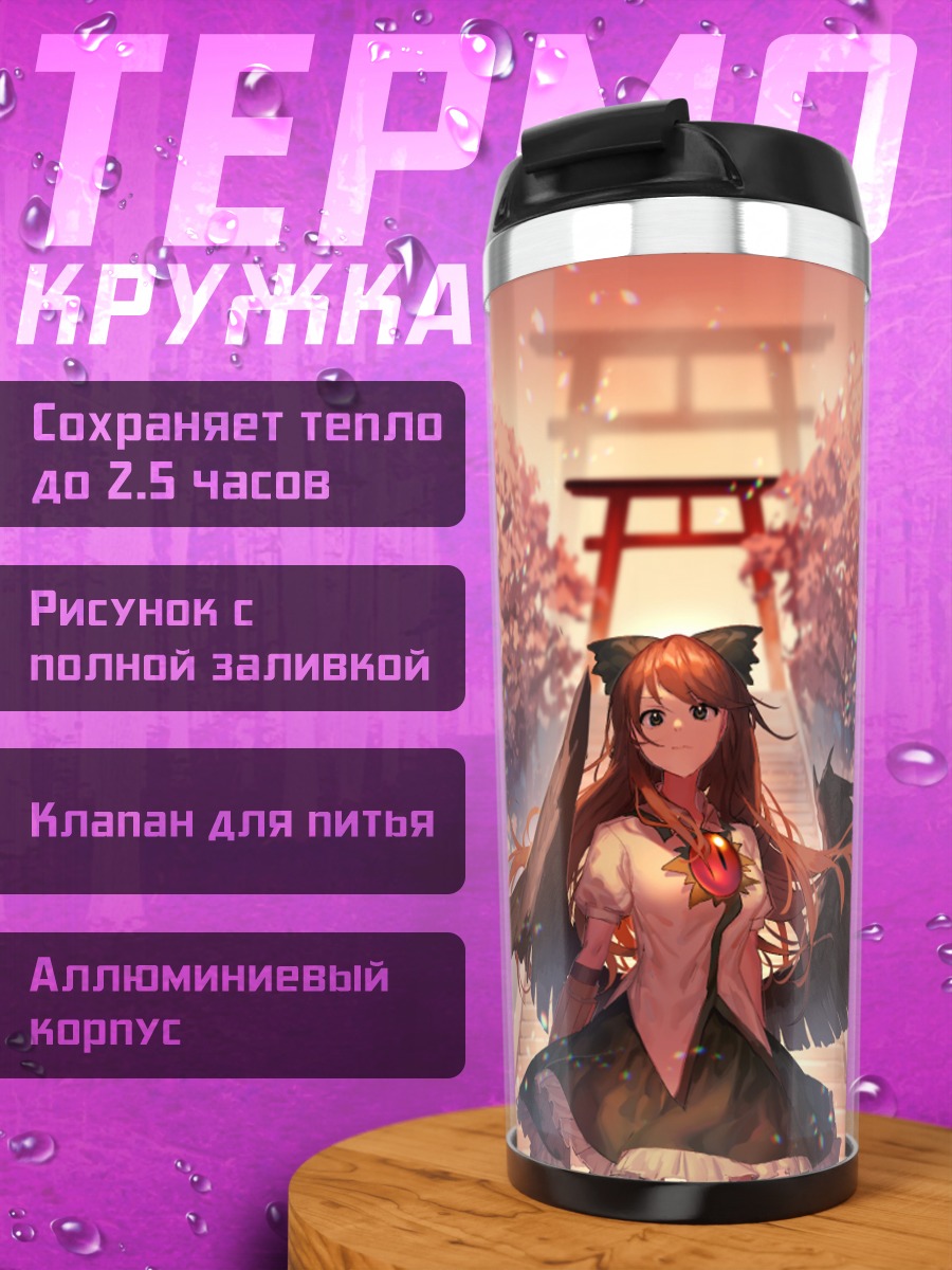 Термокружка Уцухо Рэйудзи в сакуре