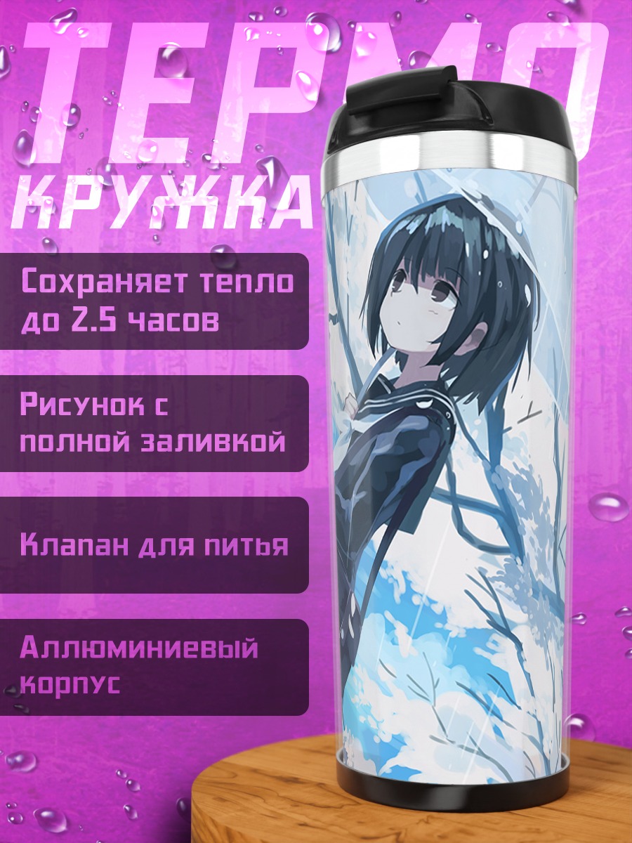 Термокружка Девушка под зонтом