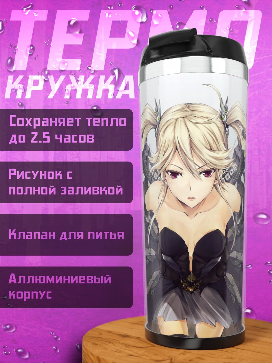 Термокружка Меха-девушка в цепях