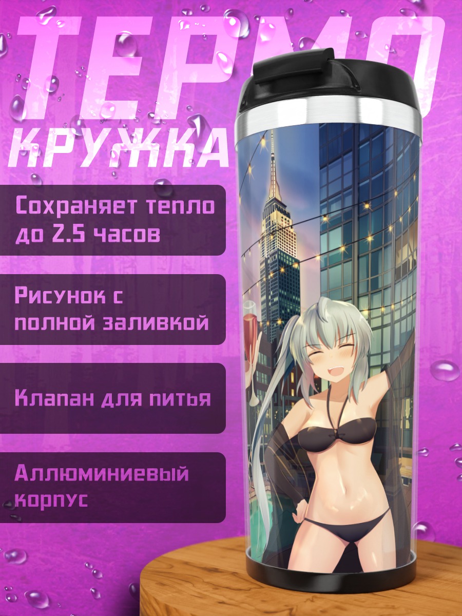 Термокружка Девушки в бикини в городе