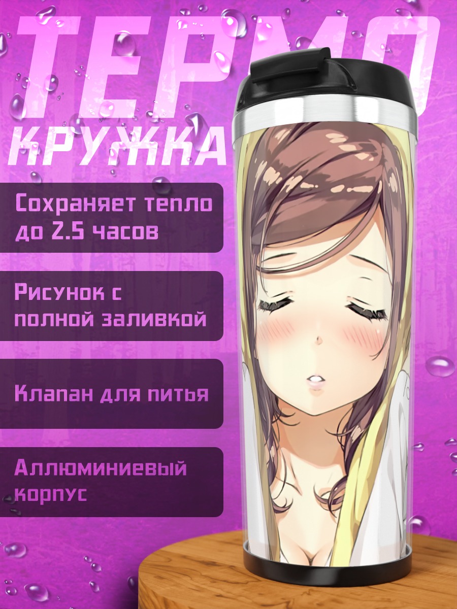 Термокружка Девушка в полотенце
