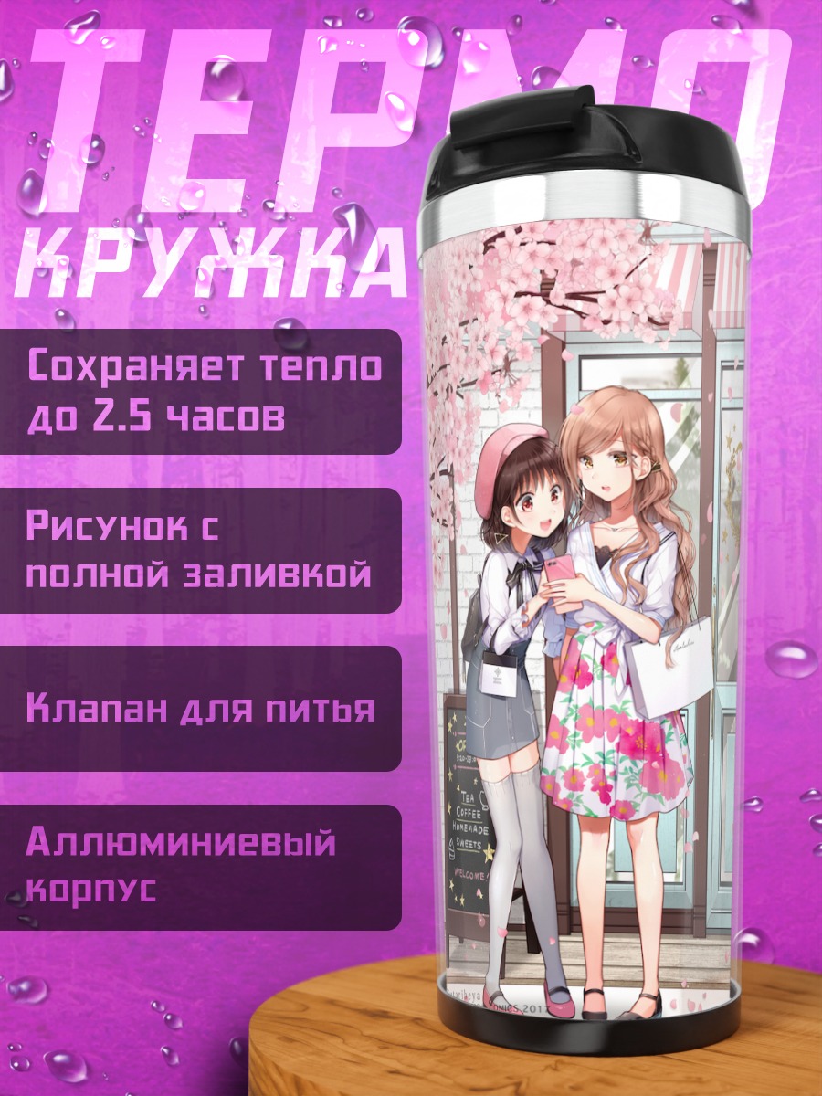 Термокружка Сакурако и Касуми
