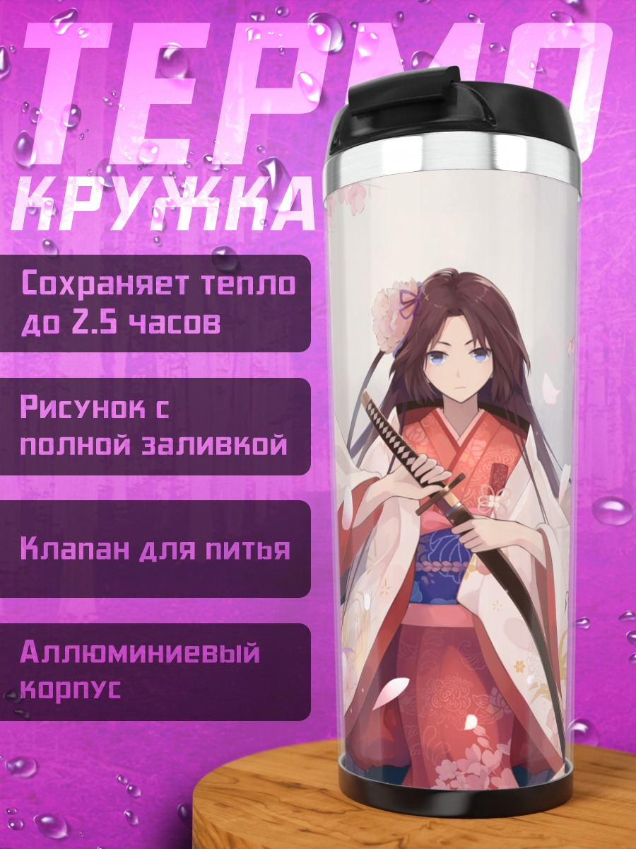 Термокружка Рёги Шики в сакуре