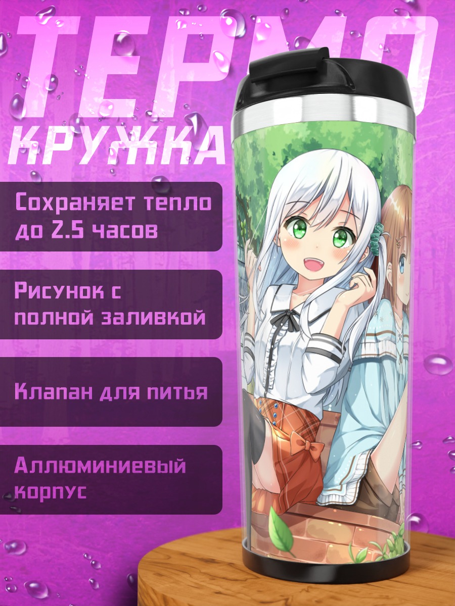 Термокружка Девушки в саду
