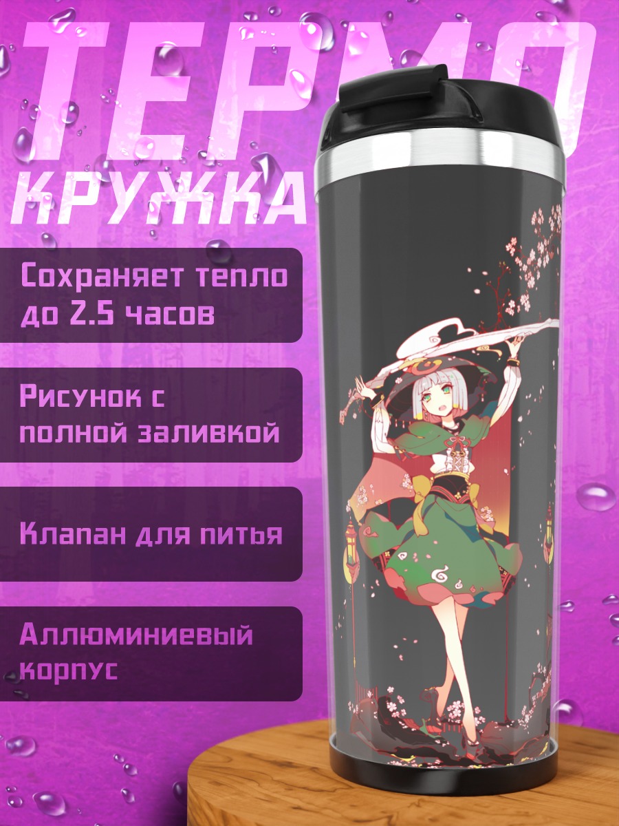 Термокружка Ёму Конпаку с мечом