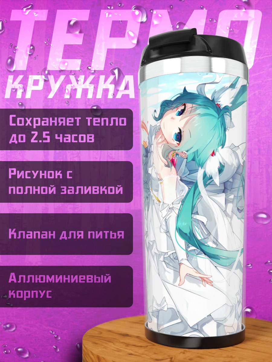 Термокружка Мику Хацунэ с карпами