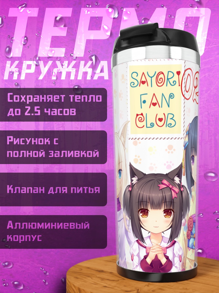 Термокружка Девушки Некопара