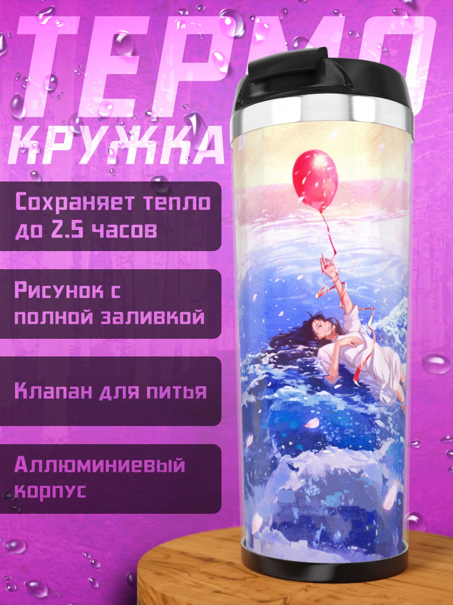 Термокружка Девушка в океане