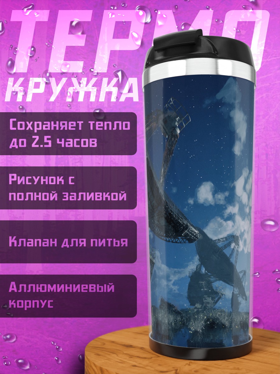 Термокружка Ночная луна и звезды