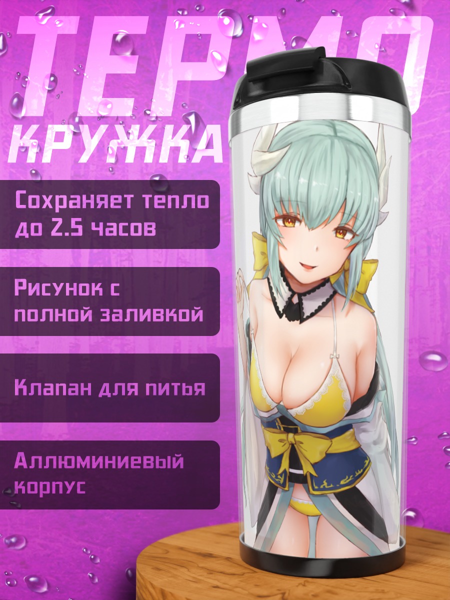 Термокружка Киёхиме в платье