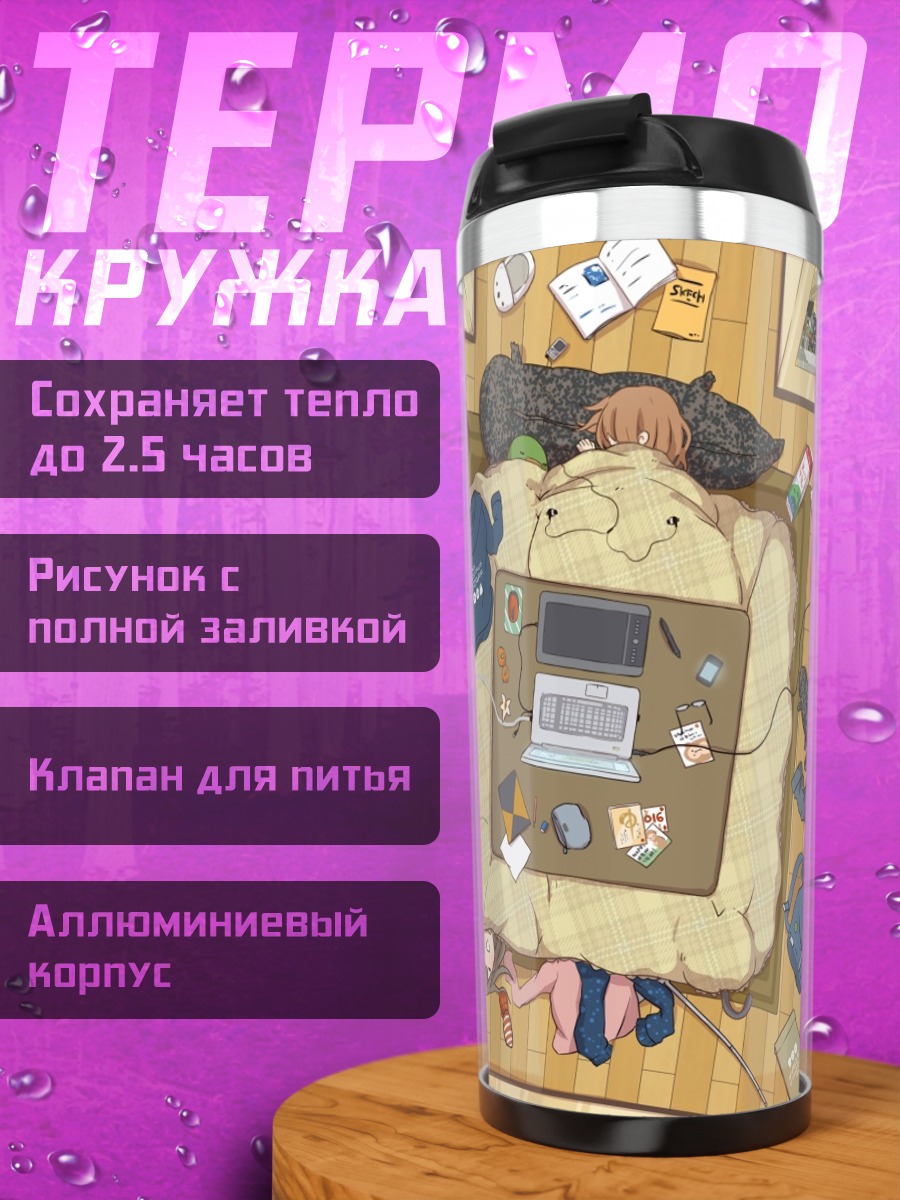 Термокружка Уютный уголок с компьютером
