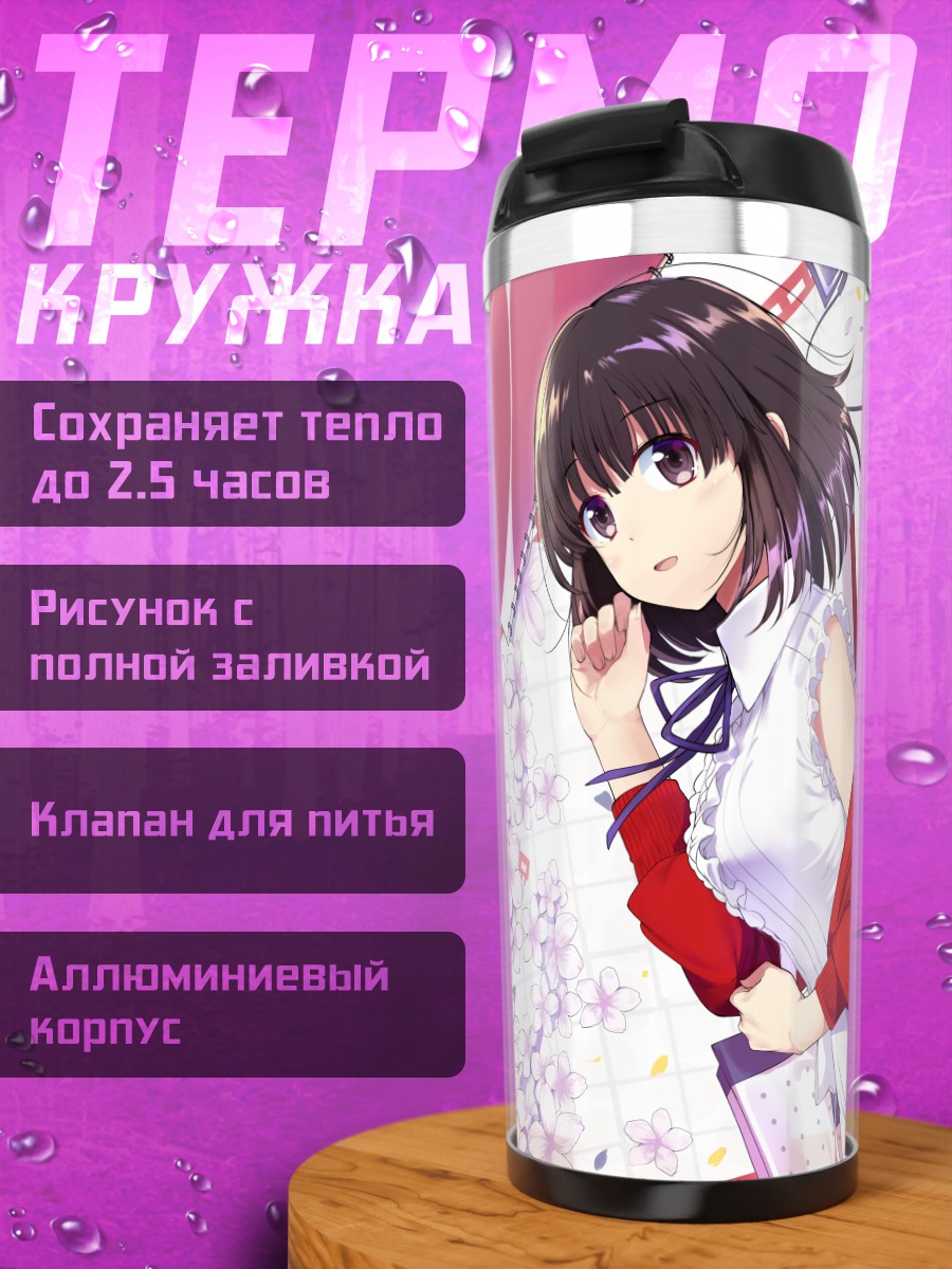 Термокружка Мегуми Като в платье