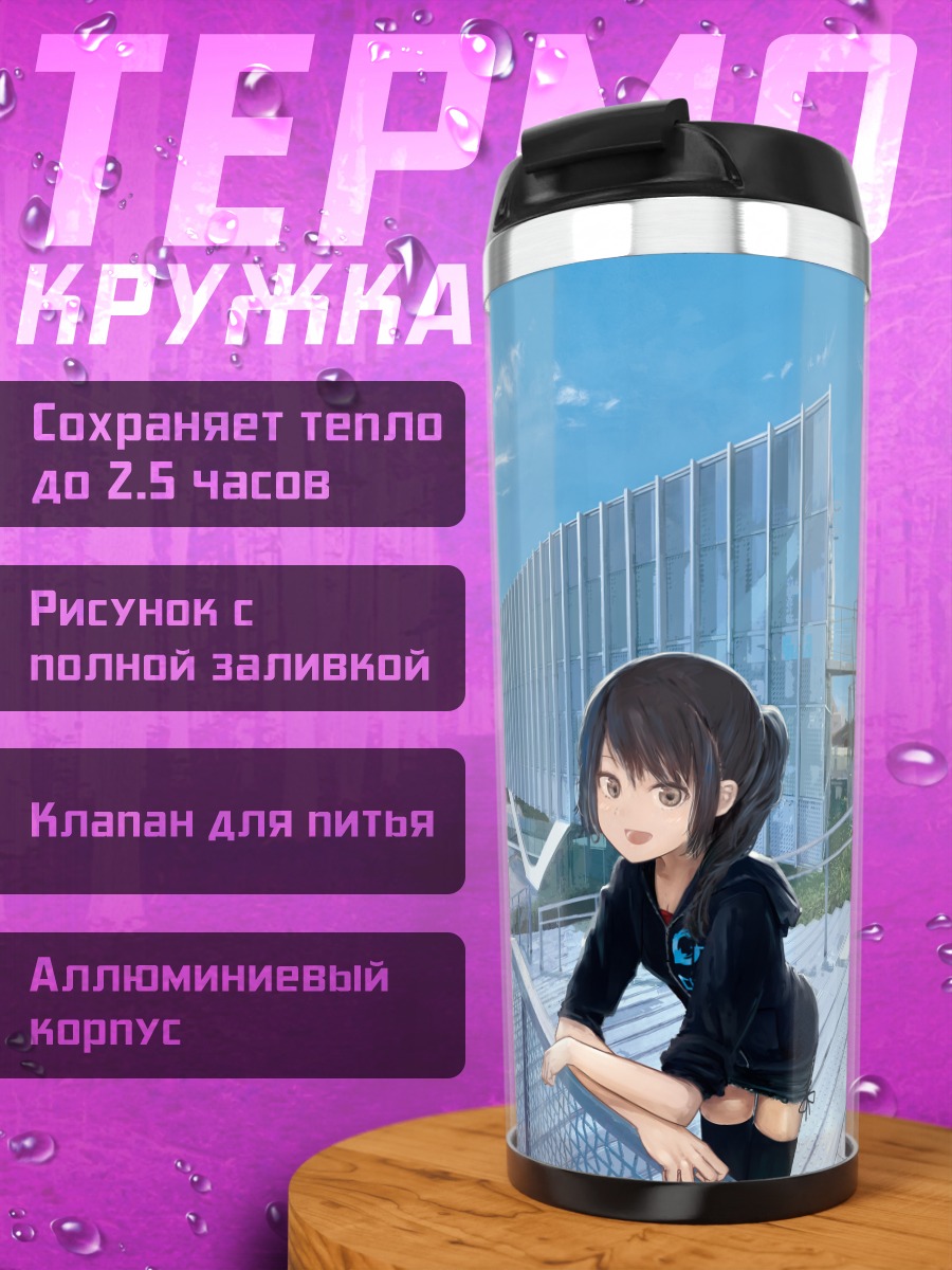 Термокружка Девушка в наушниках