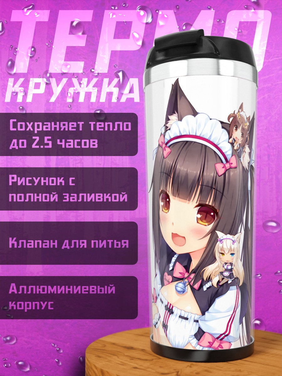 Термокружка Чокола из Nekopara