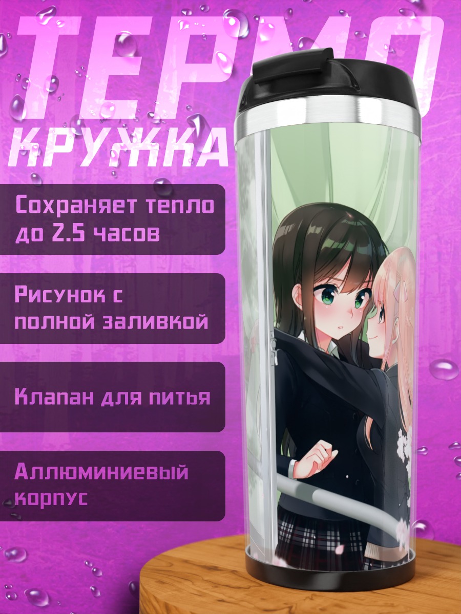 Термокружка Школьницы под сакурой