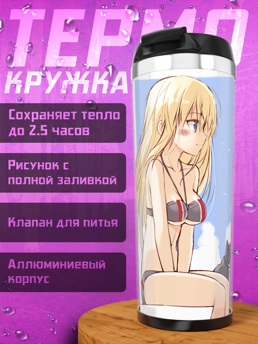 Термокружка Бисмарк и котенок