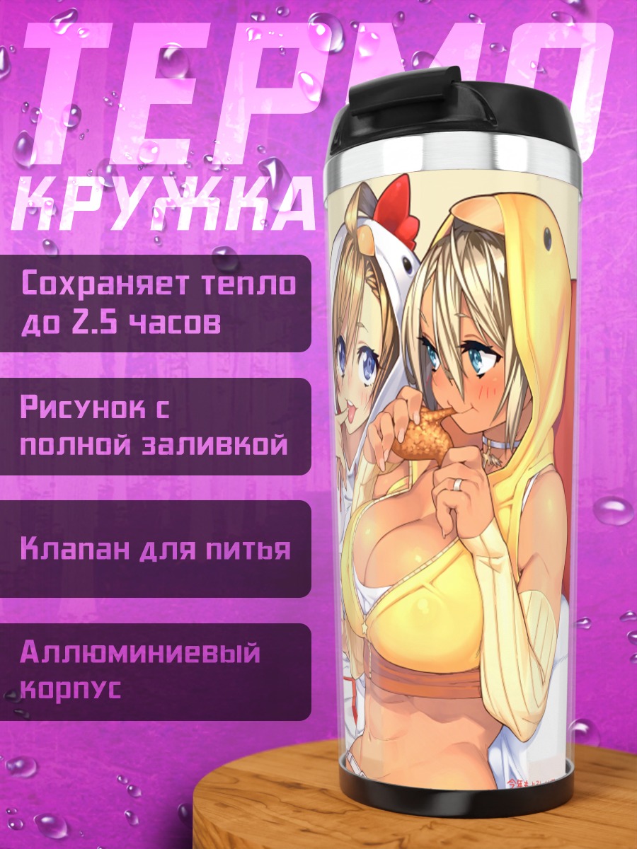 Термокружка Девушки с едой