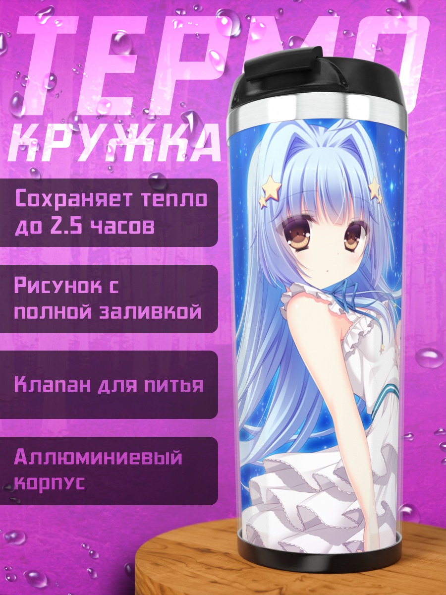 Термокружка Хошино Спика под звездами