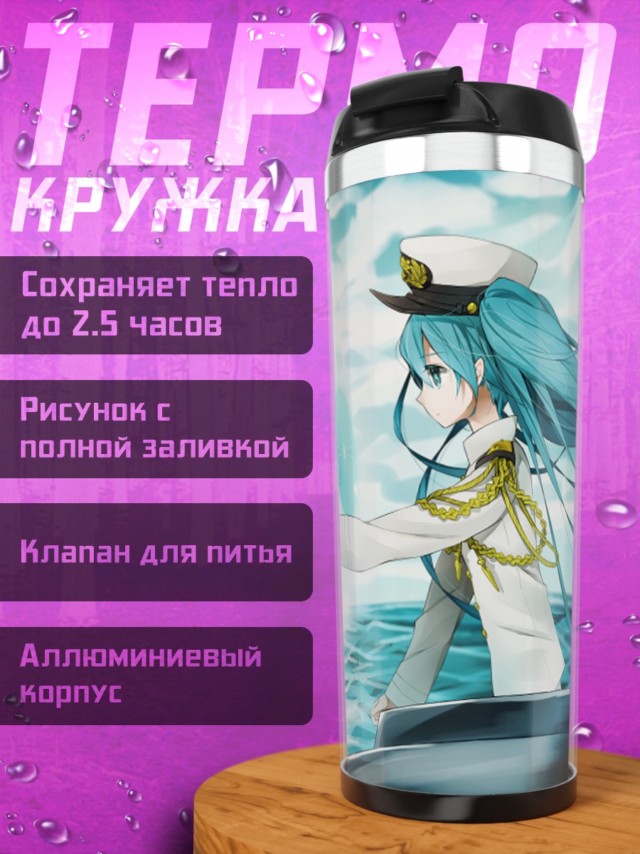 Термокружка Мику Хацунэ капитан