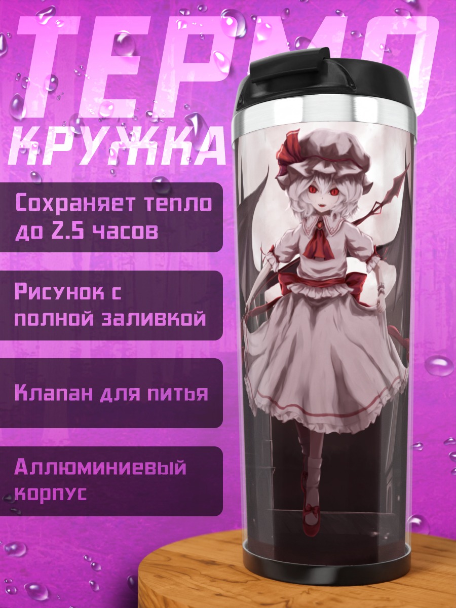 Термокружка Ремилия Скарлет под луной